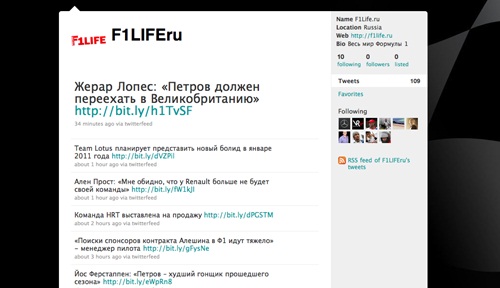 F1Life.ru теперь в Twitter