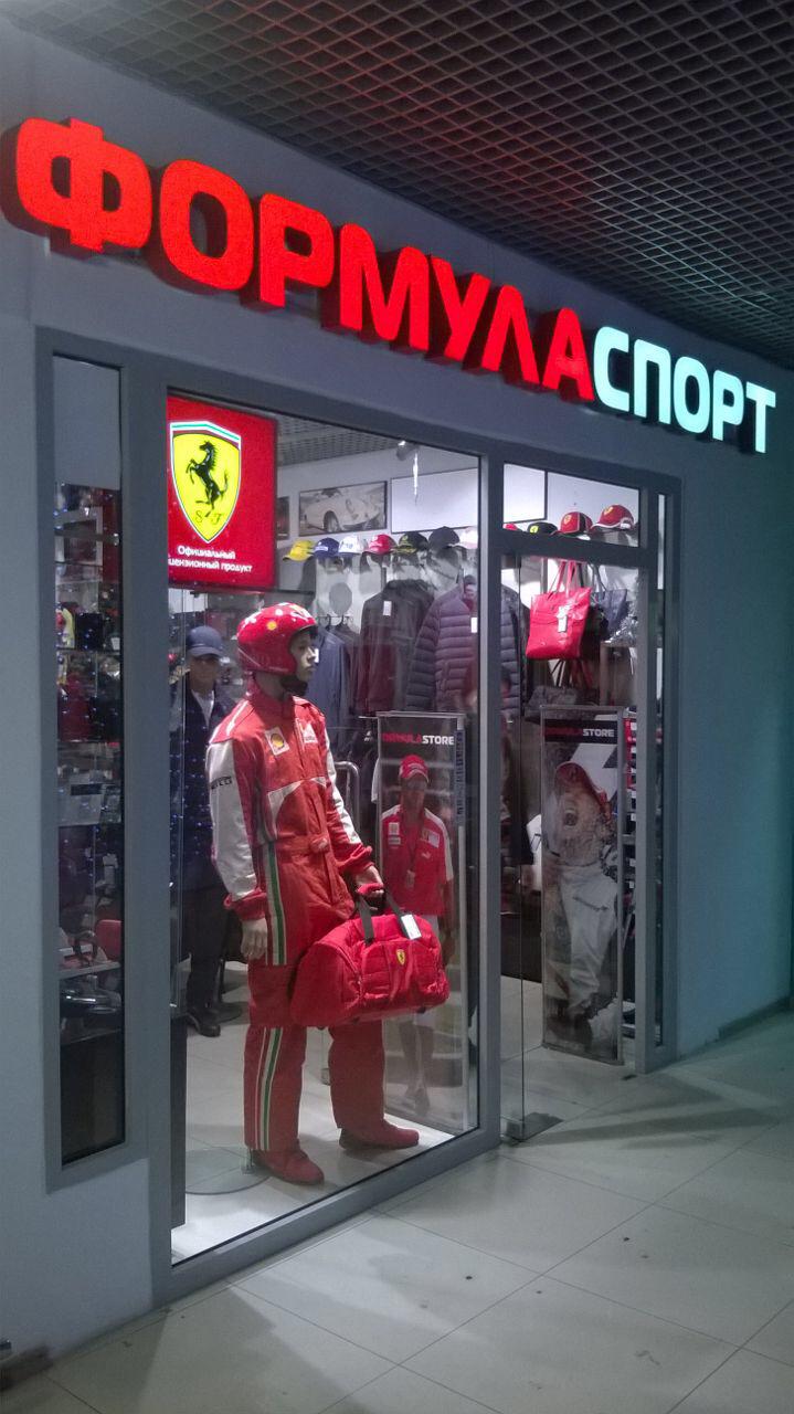 Розничные Магазины Москвы